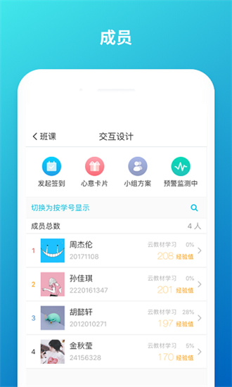 云班课iPhone版 V5.4.16