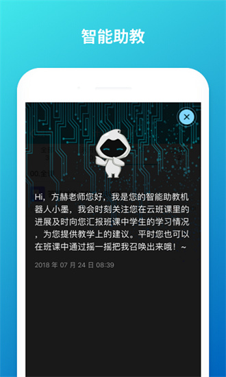 云班课iPhone版 V5.4.16