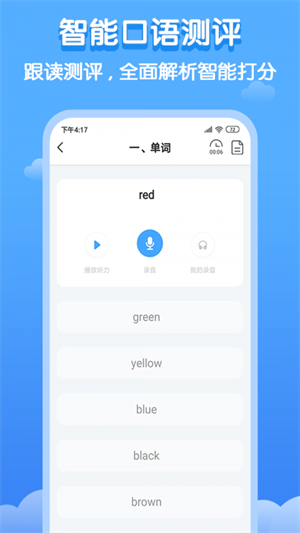 双英口语iphone版 V3.0