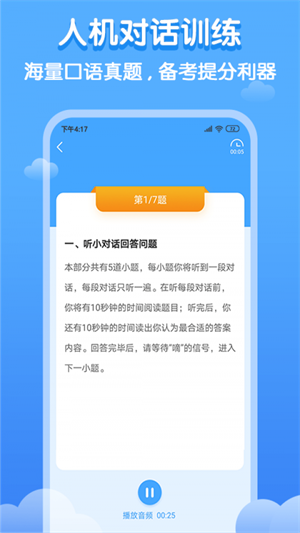 双英口语iphone版 V3.0