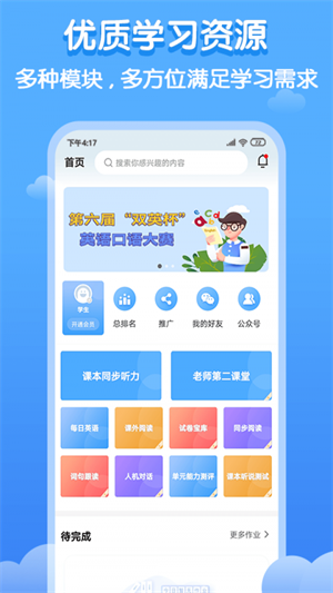 双英口语iphone版 V3.0