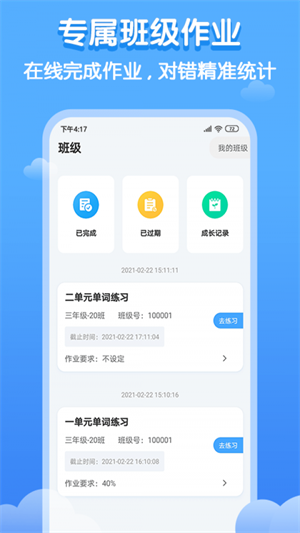 双英口语iphone版 V3.0