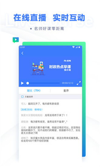 粉笔公考题库iPhone版 V6.16.68.18