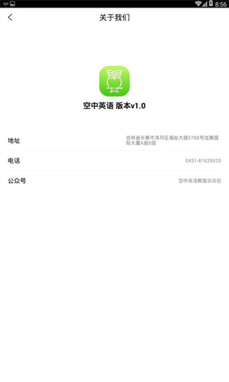 空中英语iPhone版 V1.0.11