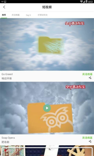 空中英语iPhone版 V1.0.11