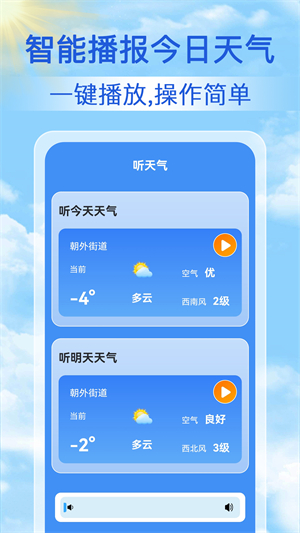 天气准点报安卓版 V1.0.0