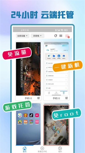 快游云手机安卓版 V1.0.0