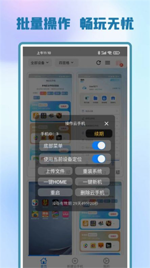 快游云手机安卓版 V1.0.0