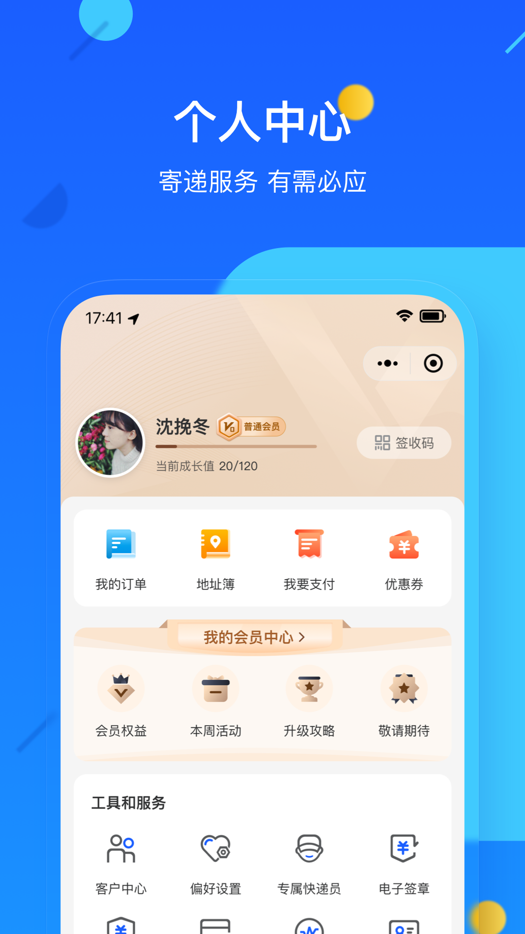 德邦快递查询安卓版 V3.9.7.8