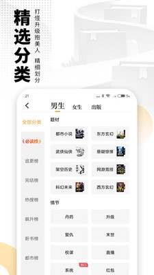 爱看书免费小说安卓官方版 V8.1.8