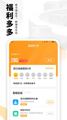 爱看书免费小说安卓官方版 V8.1.8