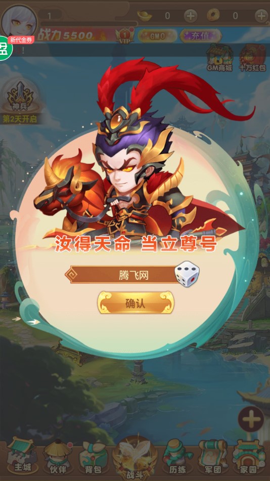 胡了三国安卓官方版 V1.0.0