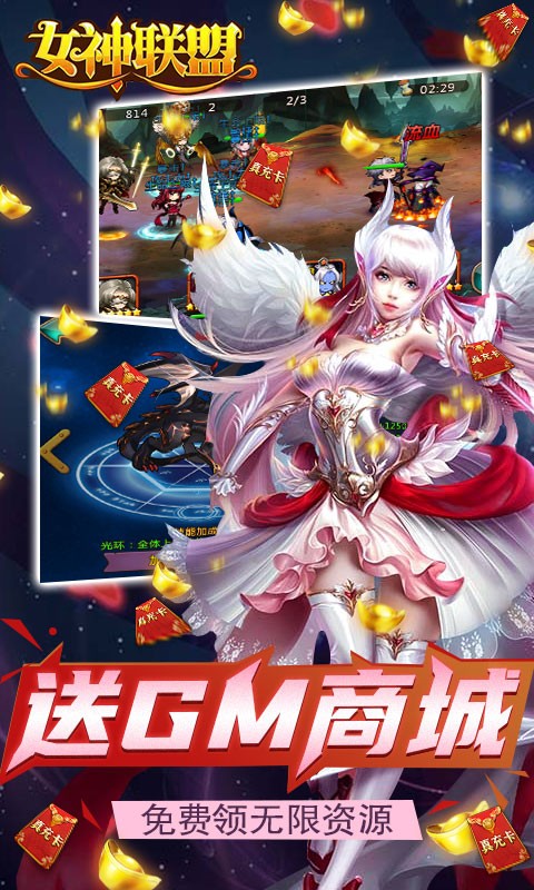 女神联盟安卓R卡全免福利版 V4.6.99.4