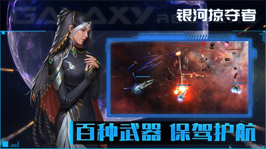 银河掠夺者再战星海安卓版 V1.0.2