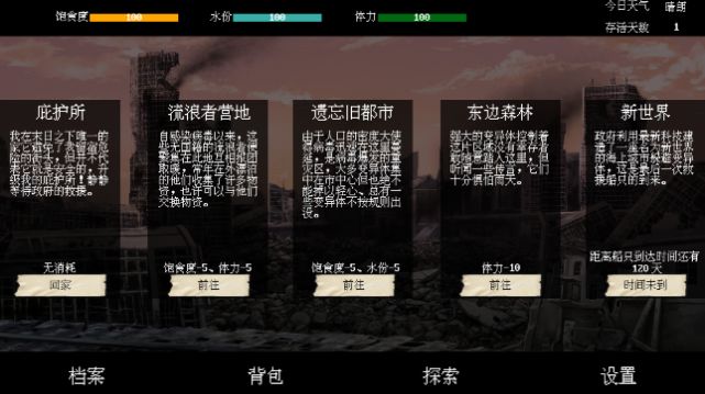 末世求存安卓官方版 V1.00.17