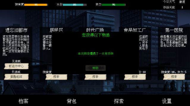 末世求存安卓官方版 V1.00.17