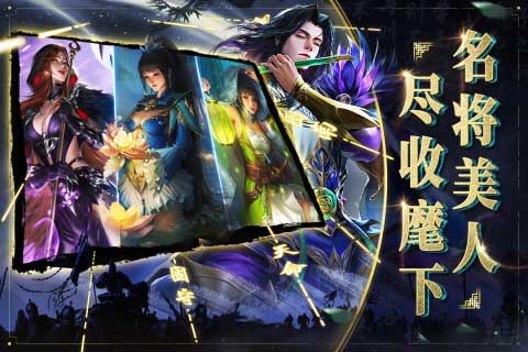 啪啪三国2安卓版 V1.0.39