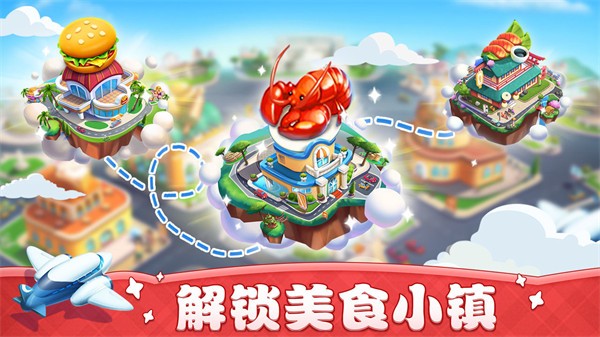 小镇大厨安卓免费版 V1.8.0