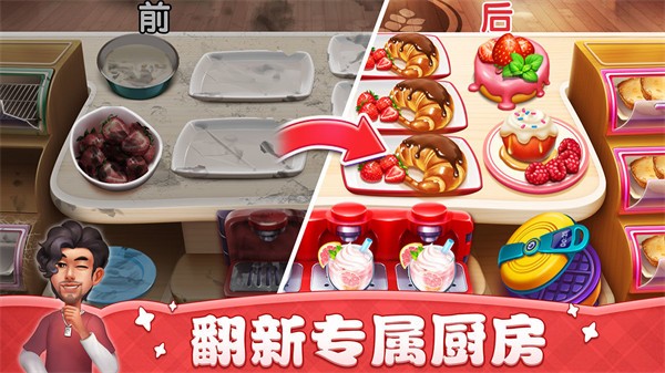 小镇大厨安卓免费版 V1.8.0