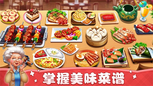 小镇大厨安卓免费版 V1.8.0