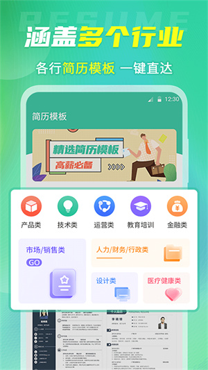 简历安卓官方版 V3.30