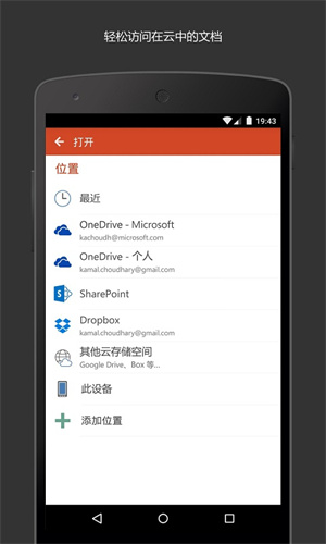 Microsoftppt安卓版 V16.0.14827.20124