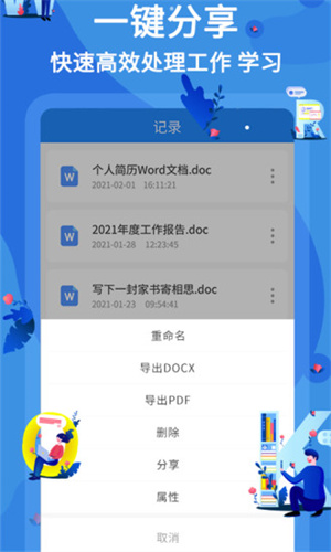 word文档编辑安卓版 V1.7.0