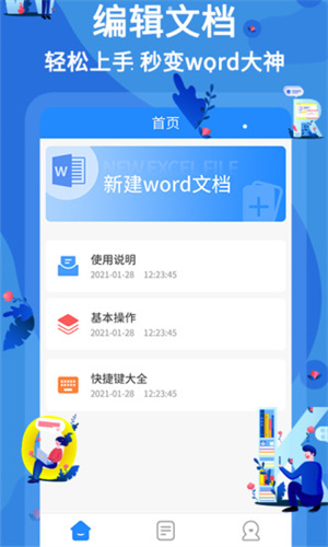 word文档编辑安卓版 V1.7.0