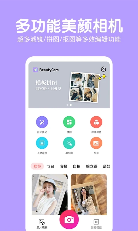 萌图美颜相机安卓官方版 V2.4.0