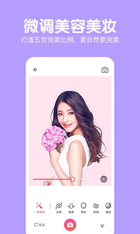 萌图美颜相机安卓官方版 V2.4.0