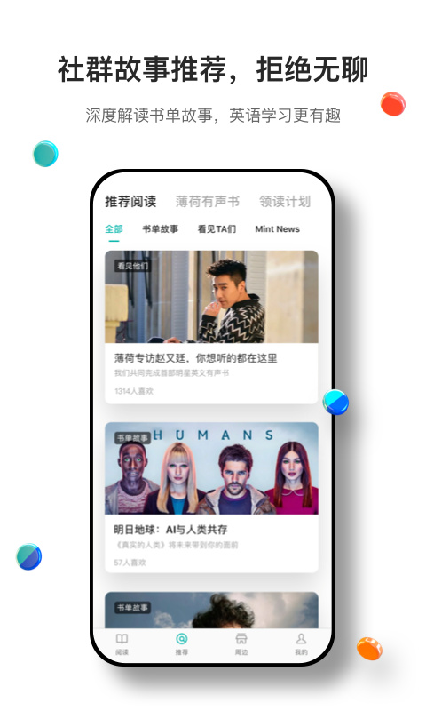薄荷阅读安卓免费版 V1.1.0