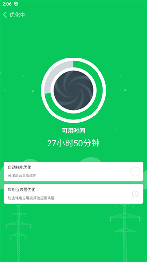 镭点电池优化安卓版 V1.0