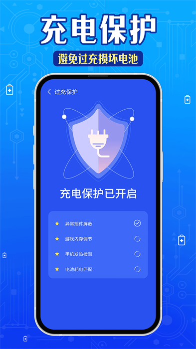 超神电池管家安卓版 V4.3.59.00