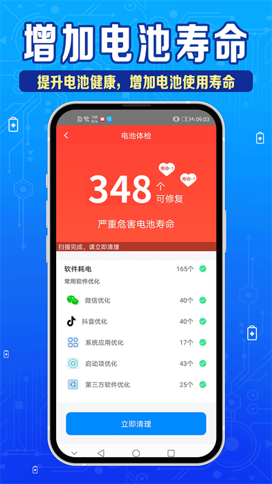 超神电池管家安卓版 V4.3.59.00