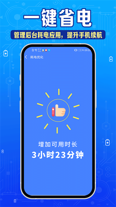 超神电池管家安卓版 V4.3.59.00