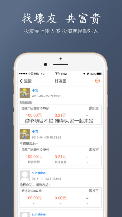 投友圈iphone版 V1.1