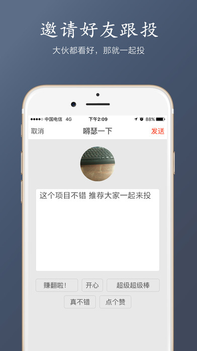 投友圈iphone版 V1.1