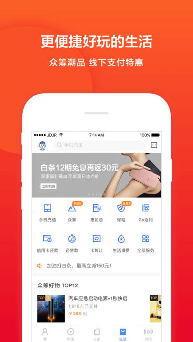 京东金融iPhone版 V4.2.2