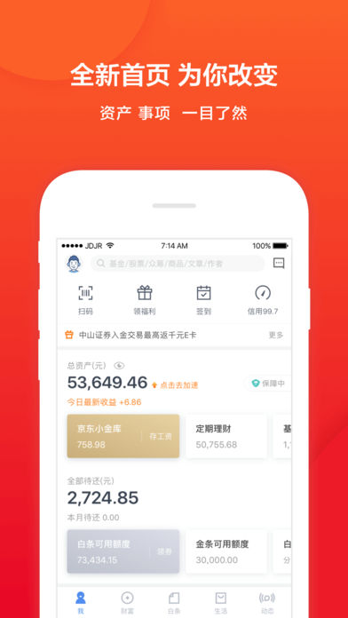 京东金融iPhone版 V4.2.2