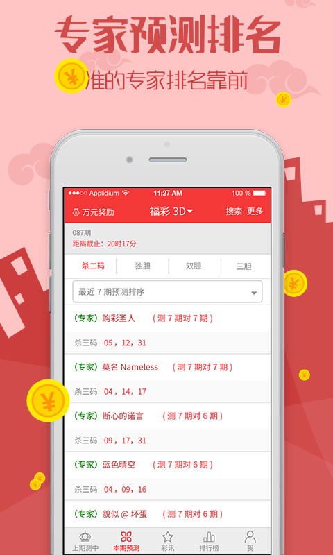 大乐透预测iphone版 V1.5