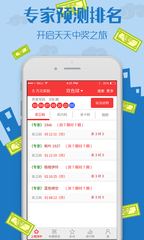 大乐透预测iphone版 V1.5