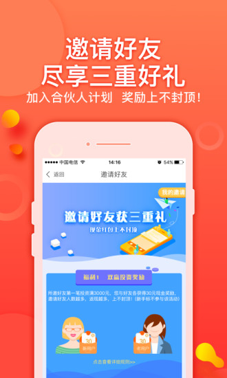 晴天助理财iPhone版 V2.3.2.1