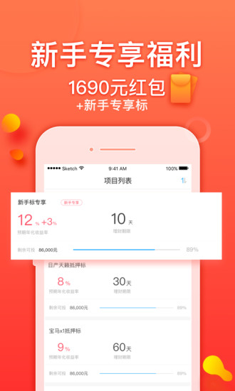 晴天助理财iPhone版 V2.3.2.1