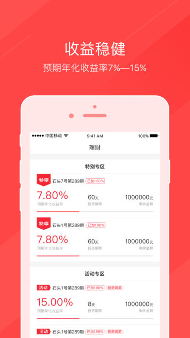 石头理财iphone版 V3.4.1