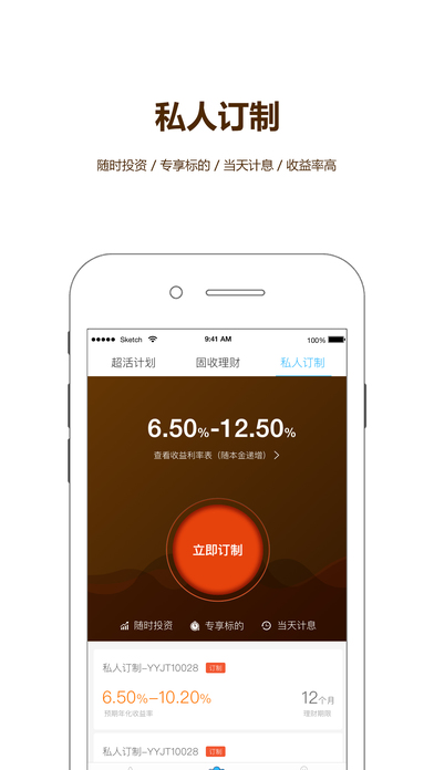 合众金服iPhone版 V1.2.4