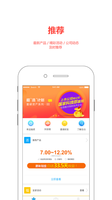 合众金服iPhone版 V1.2.4