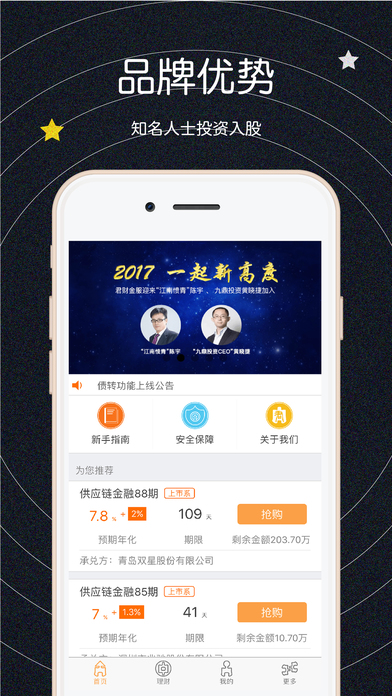 君财金服iPhone版 V1.17.0