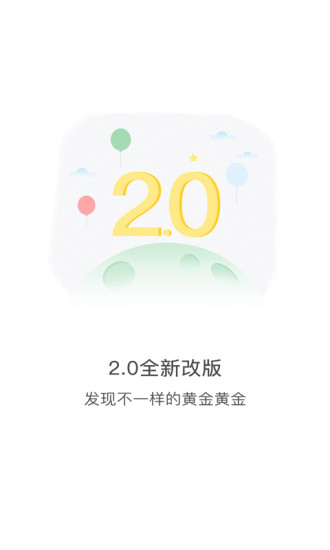 黄金黄金iphone版 V2.1.6