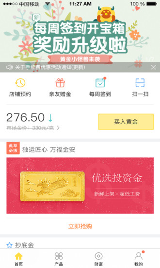 黄金黄金iphone版 V2.1.6