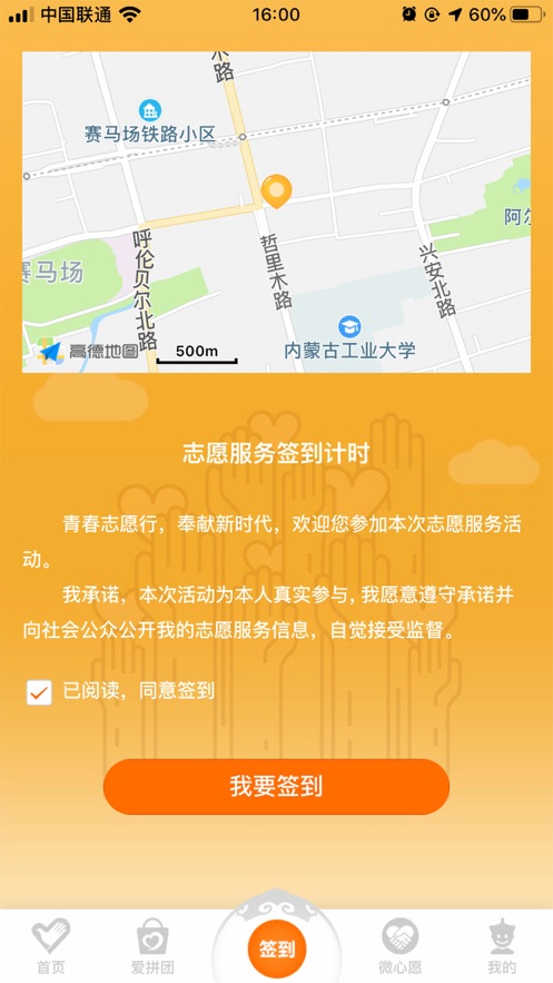 志愿北疆iphone版 V1.3